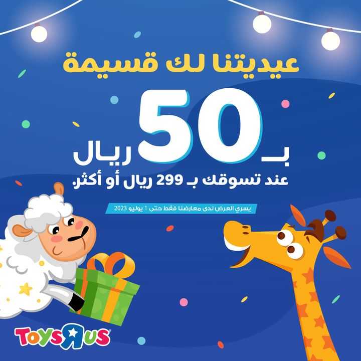 Sale in Toyrus
