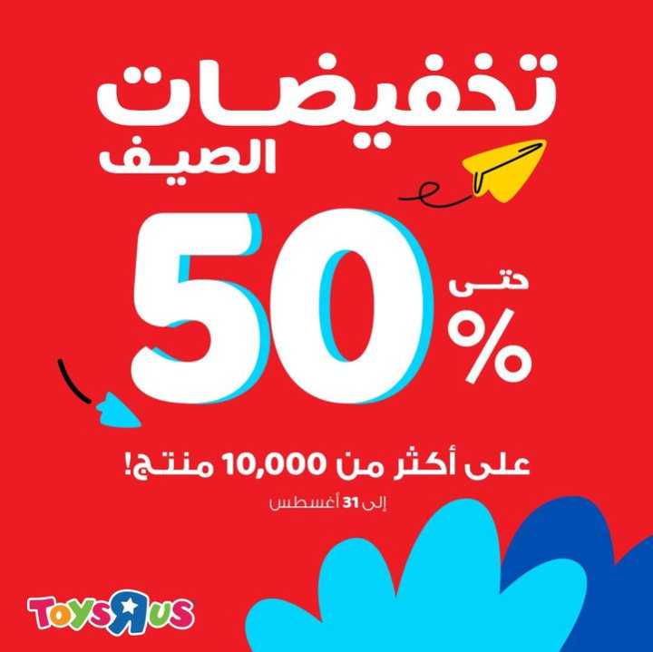 Sale in Toyrus
