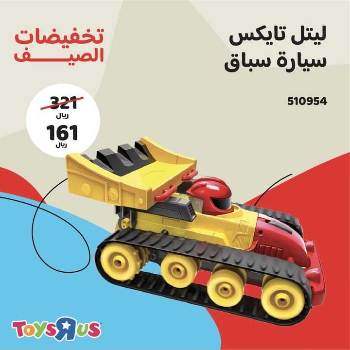 Sale in Toyrus