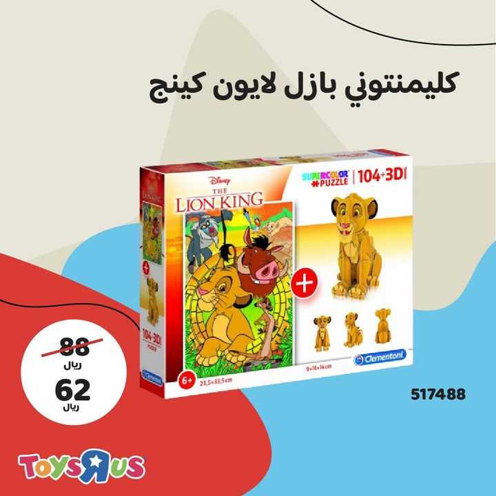 Sale in Toyrus