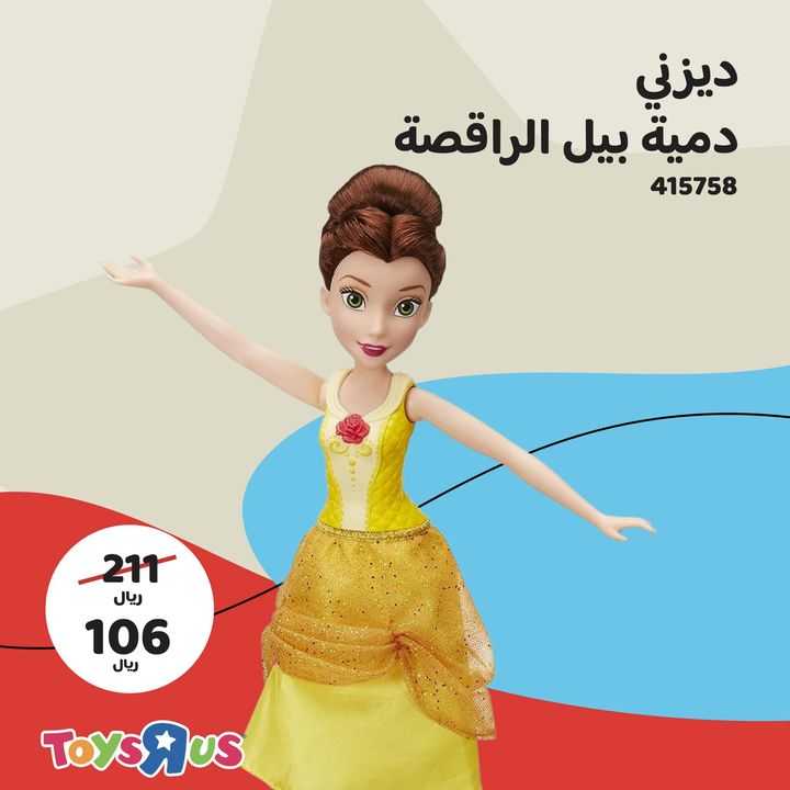 Sale in Toyrus