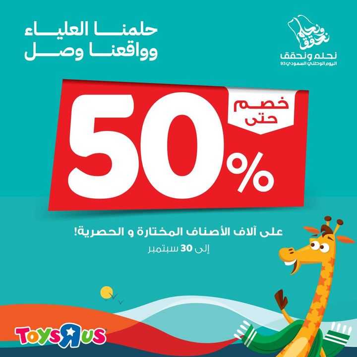 Sale in Toyrus