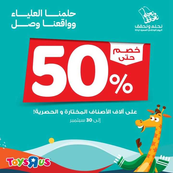 Sale in Toyrus