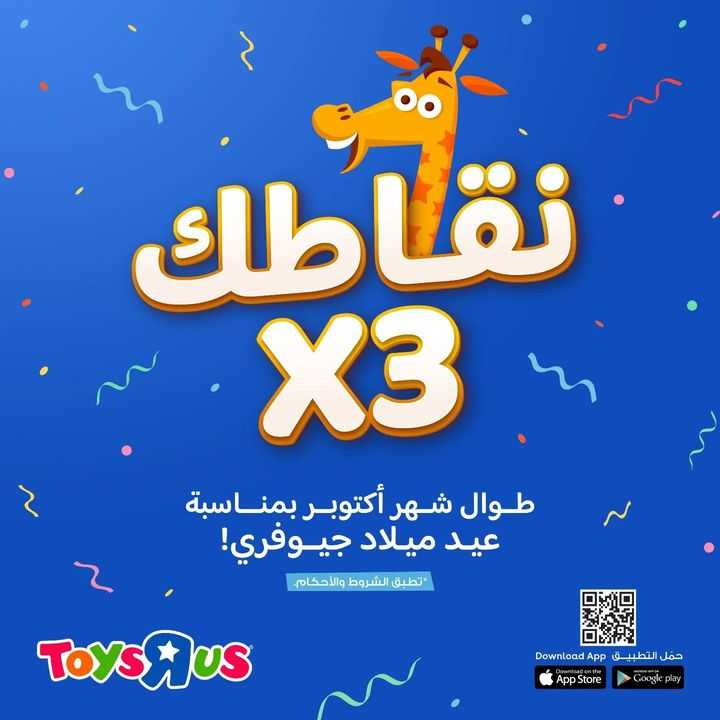 Sale in Toyrus