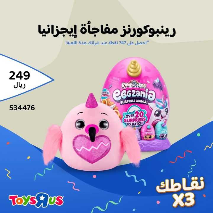 Sale in Toyrus