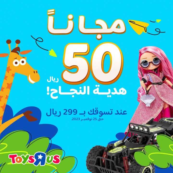 Sale in Toyrus