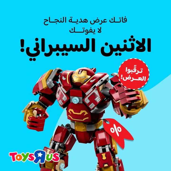 Sale in Toyrus