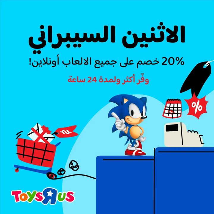 Sale in Toyrus
