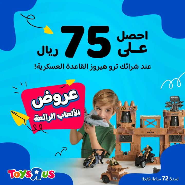 Sale in Toyrus