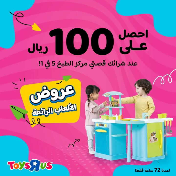 Sale in Toyrus