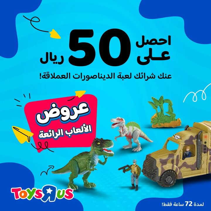 Sale in Toyrus