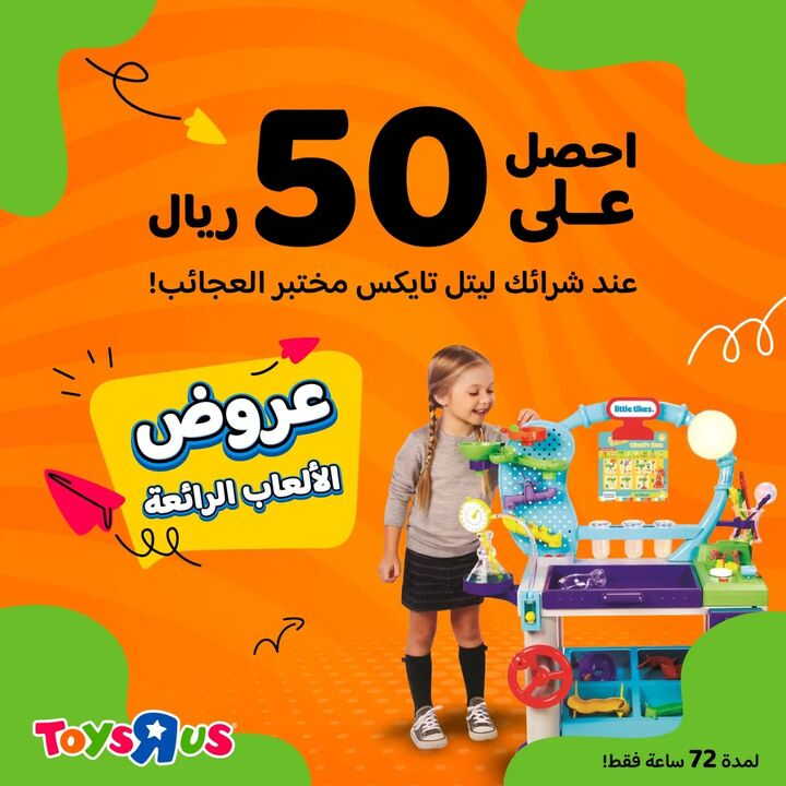 Sale in Toyrus