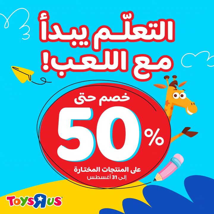 Sale in Toyrus