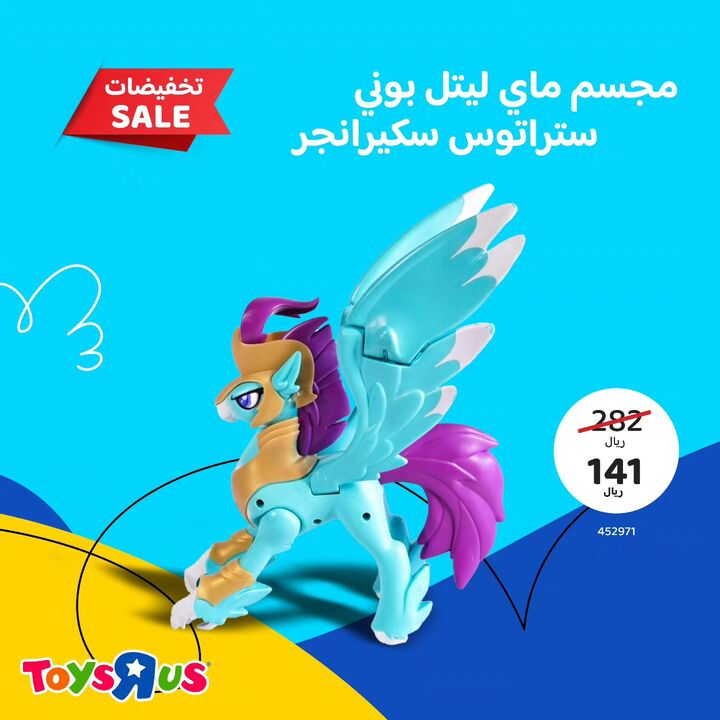 Sale in Toyrus