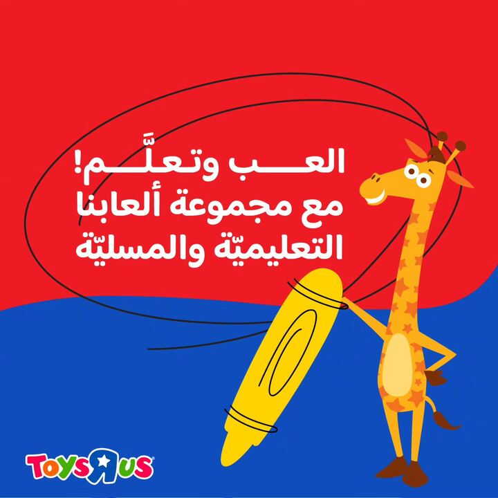 Sale in Toyrus