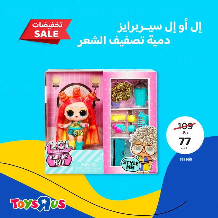 Sale in Toyrus