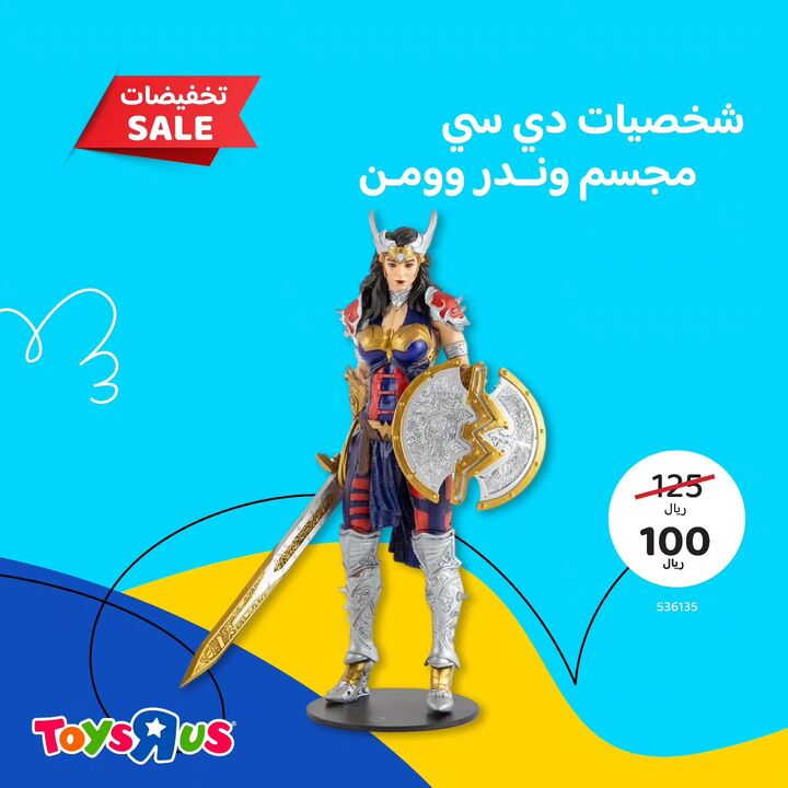 Sale in Toyrus