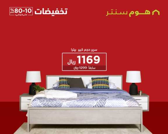 Sale in Homecentre
