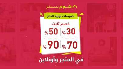 Sale in Homecentre