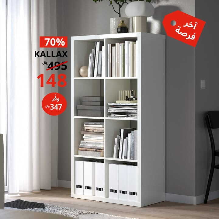 Sale in IKEA