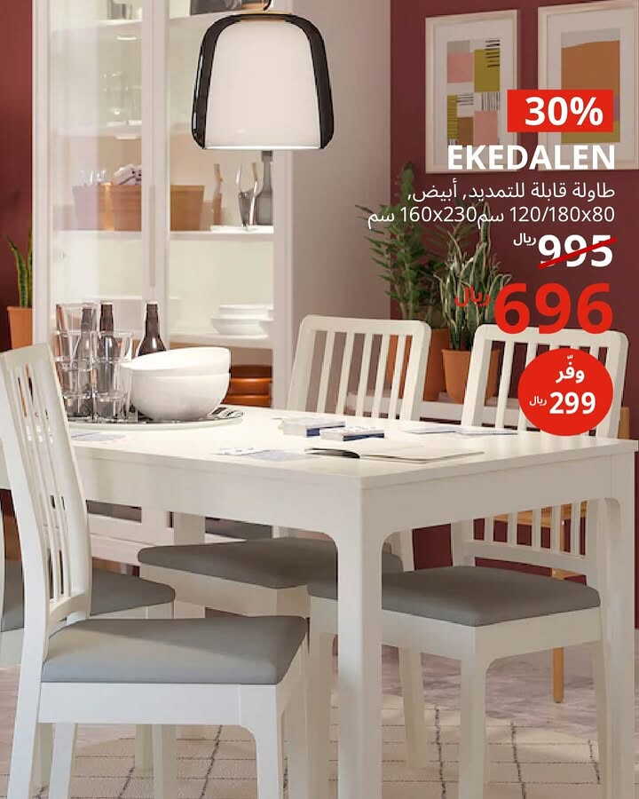 Sale in IKEA