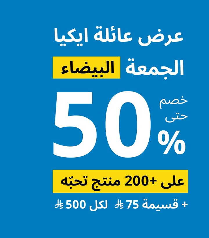 Sale in IKEA