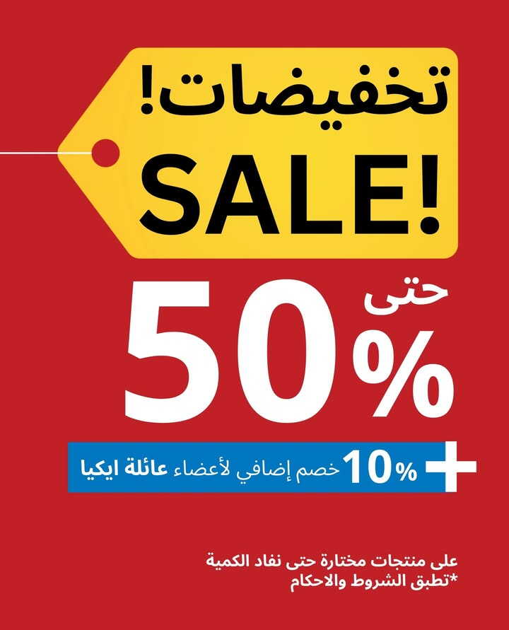 Sale in IKEA