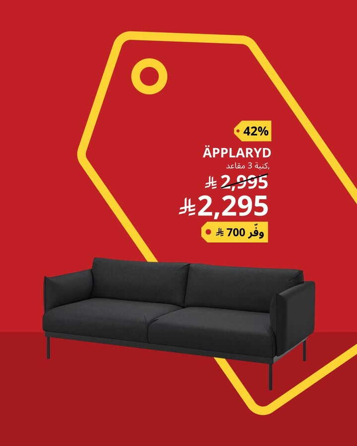 Sale in IKEA