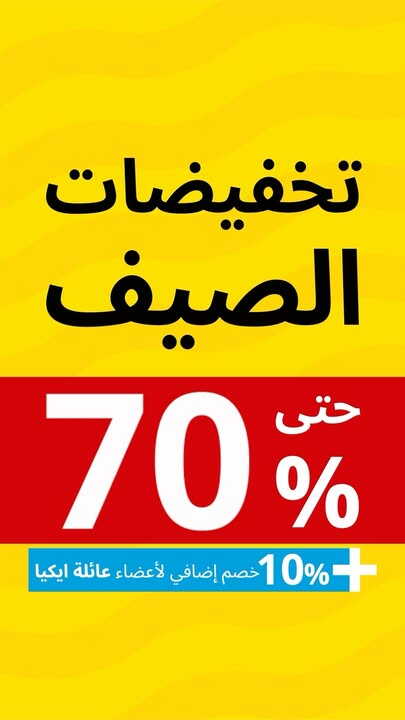 Sale in IKEA