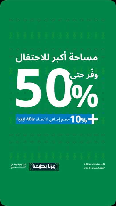 Sale in IKEA