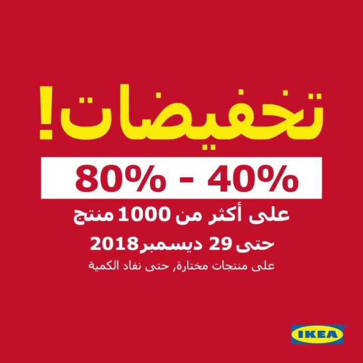 Sale in IKEA