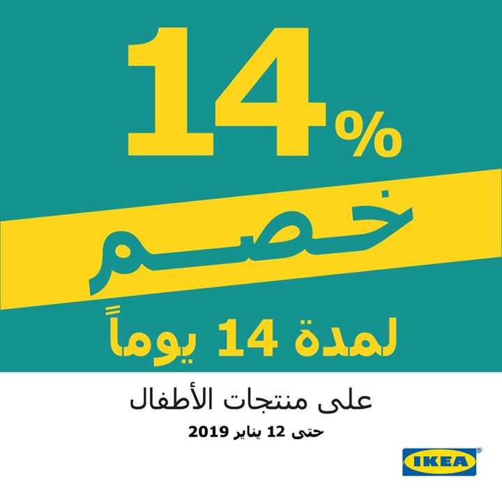 Sale in IKEA