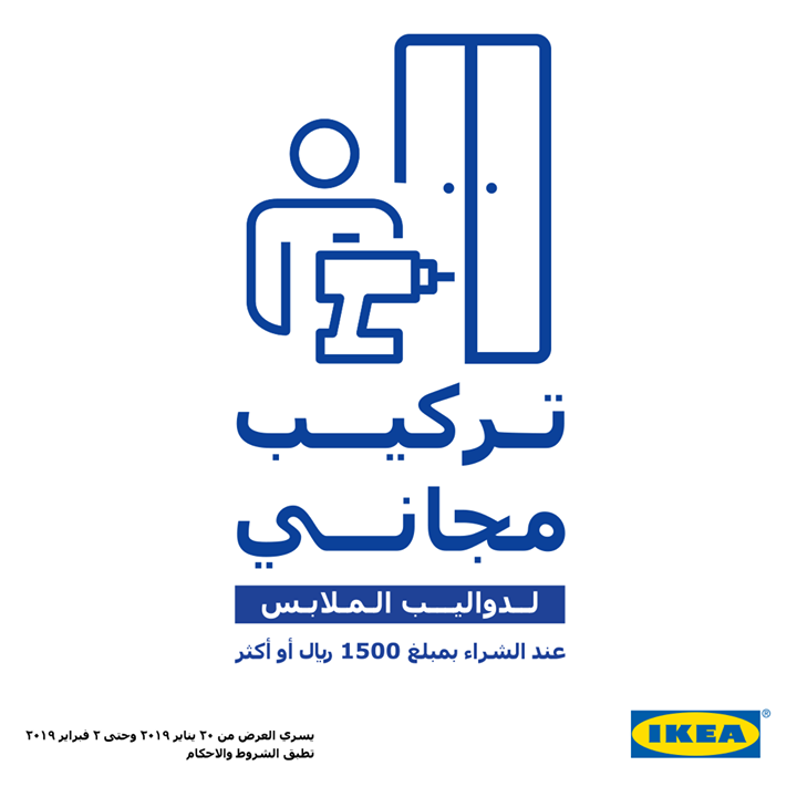 Sale in IKEA
