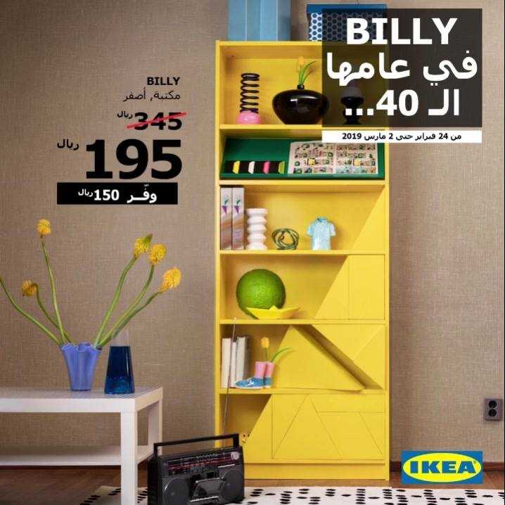 Sale in IKEA