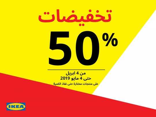 Sale in IKEA