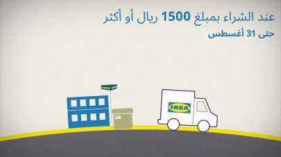 Sale in IKEA
