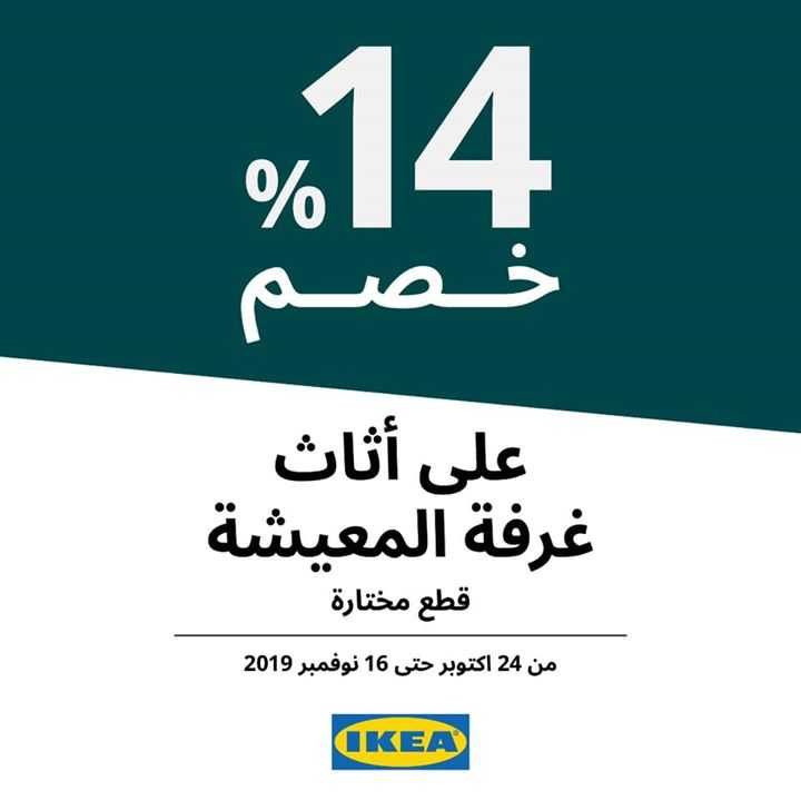 Sale in IKEA