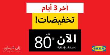 Sale in IKEA