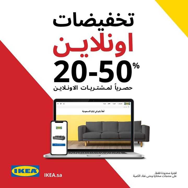 Sale in IKEA