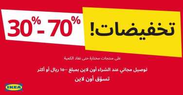 Sale in IKEA