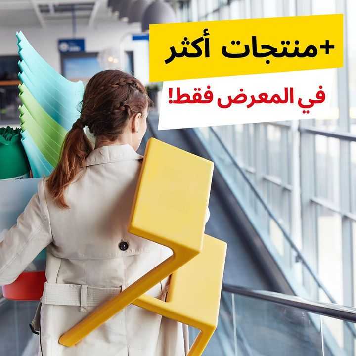 Sale in IKEA