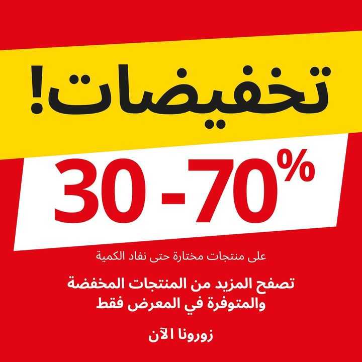 Sale in IKEA