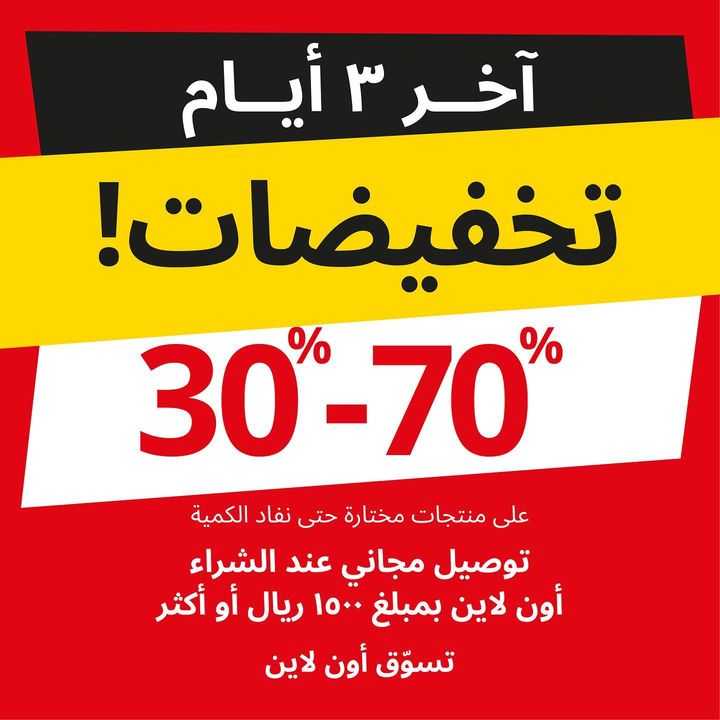 Sale in IKEA