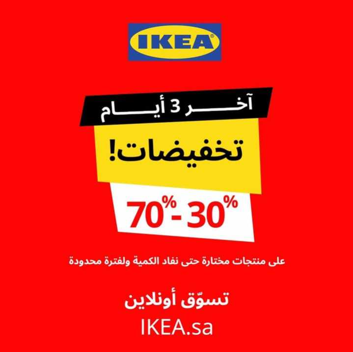 Sale in IKEA
