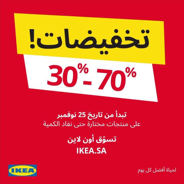 Sale in IKEA