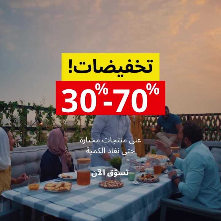 Sale in IKEA