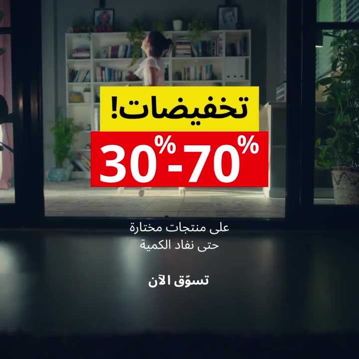 Sale in IKEA