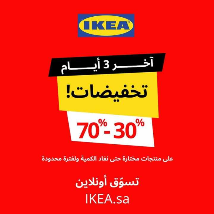 Sale in IKEA