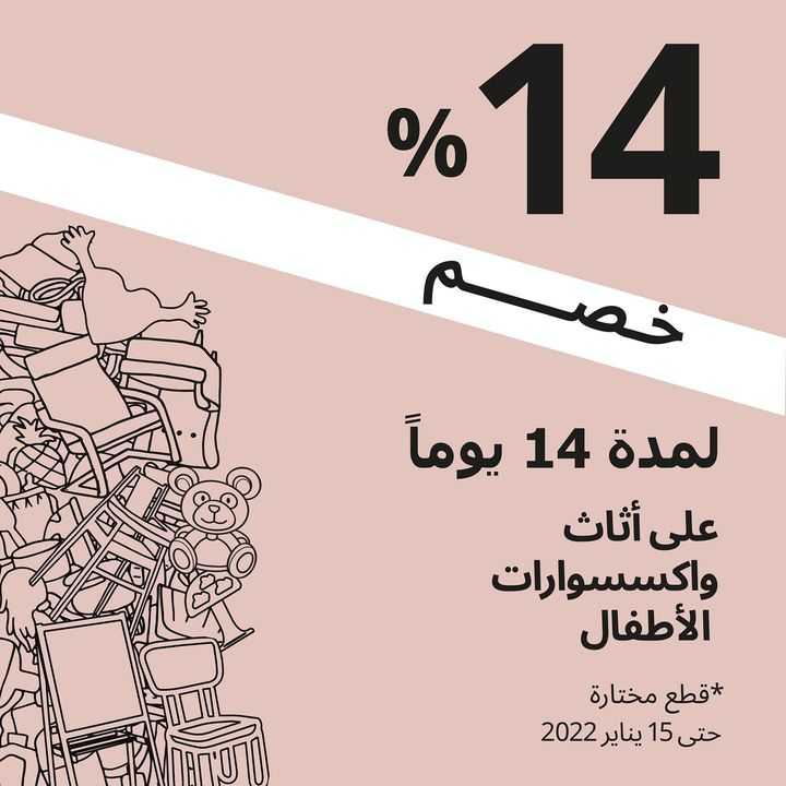 Sale in IKEA