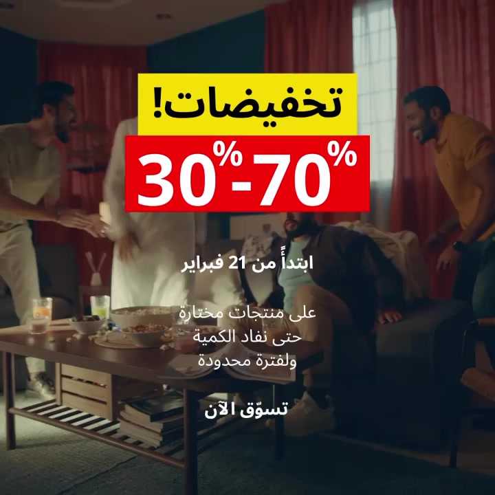 Sale in IKEA